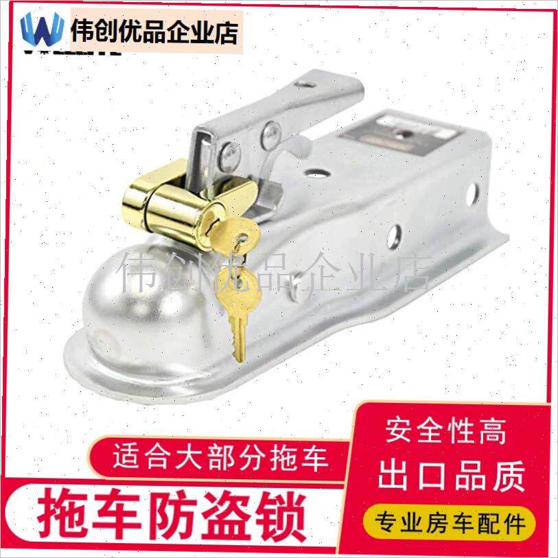 拖车球罩锁拖车锁配件拖挂房车防盗锁连接器球盖锁重型Z游艇锁lo,