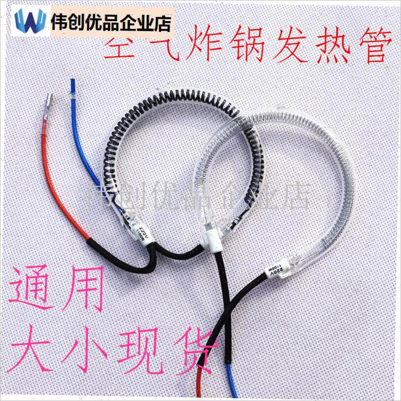 空气炸锅光波炉取暖器烧烤炉加热管通用T卤素T灯管电热管配,