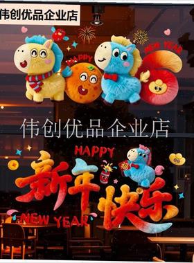 5D小马绒毛e质感国风玻璃静电贴新年元旦春节贴墙贴窗花装饰HS,