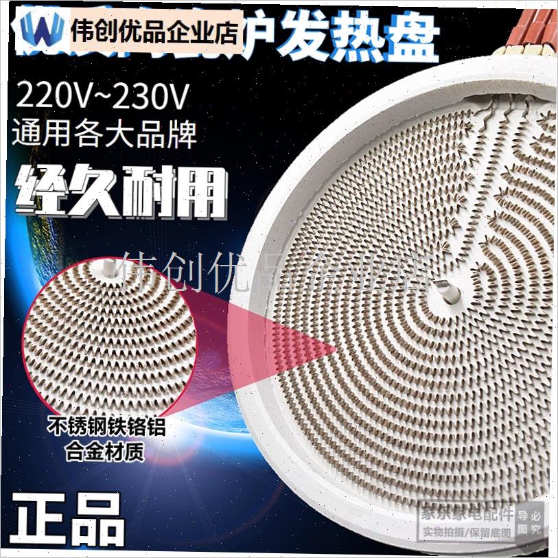 18/20cm2200w电陶炉电z磁炉煮茶炉发热盘加热盘炉盘炉芯加热电热,