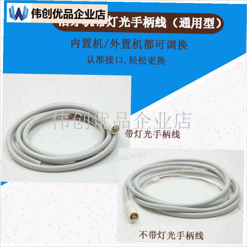 牙科洁牙机手柄线口腔洁牙机尾线带灯手柄M连接尾线配件维润,