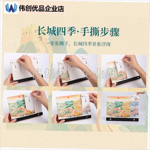 2026马年3d立体纸雕台历w日历周历中国风万里长城四季可手撕的摆,