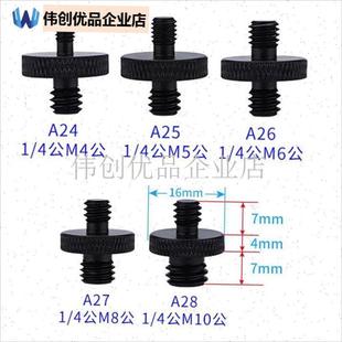 4转M4M5M6M8M10转x换螺丝投影仪支架转接摄影配件云台相机三脚