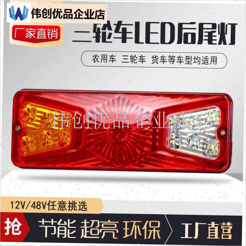 珠峰三轮车后尾灯摩托车三轮y车通用型电动三轮车配件原厂节能,