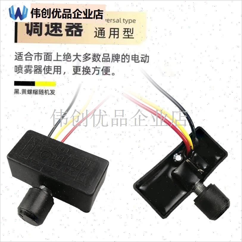电动喷雾器开关调速器12V红开关充电插座农用打药机Y机身通用配,图片