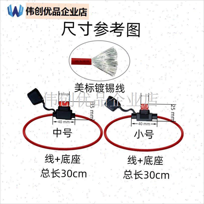 汽车保险丝c盒底座插片美标12号线10AWGM改装防水镀锡铜线150A30,图片