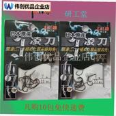 鱼钩竞技休闲 日本原产喜曼多h 伊势尼 千又 3凌刀伊豆