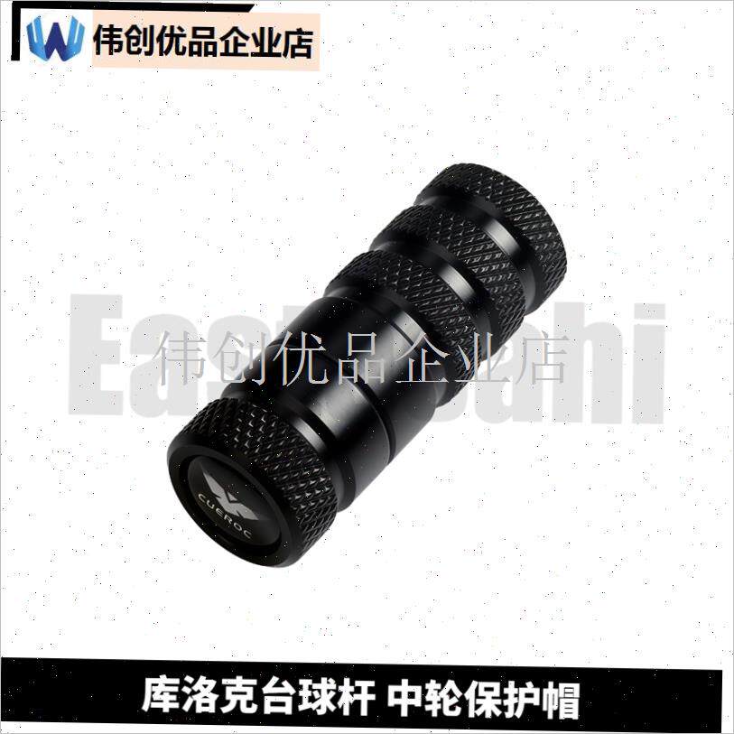 库洛克中轮保护帽慢八牙原厂台球杆专用接牙P防尘防磕碰保护套配,