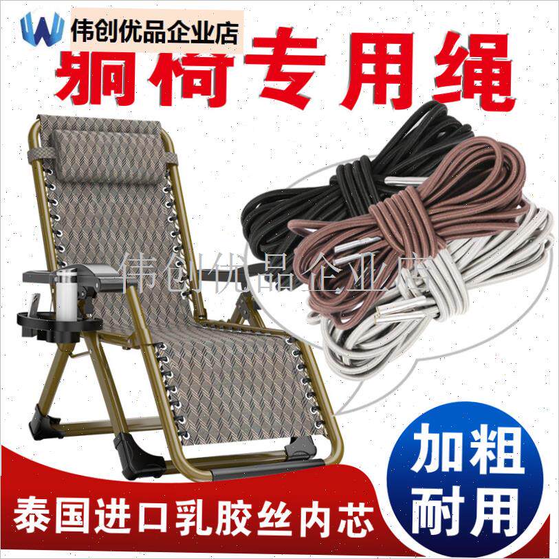 躺椅绳子 加粗牛筋绳折叠躺椅靠椅绳子松紧绳绑T绳弹力橡皮筋绳,