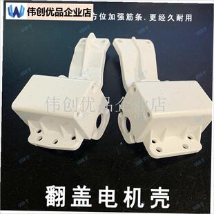 智能马桶坐便器配件电机壳体箭牌C款翻盖翻圈座圈座盖铰链外壳通,