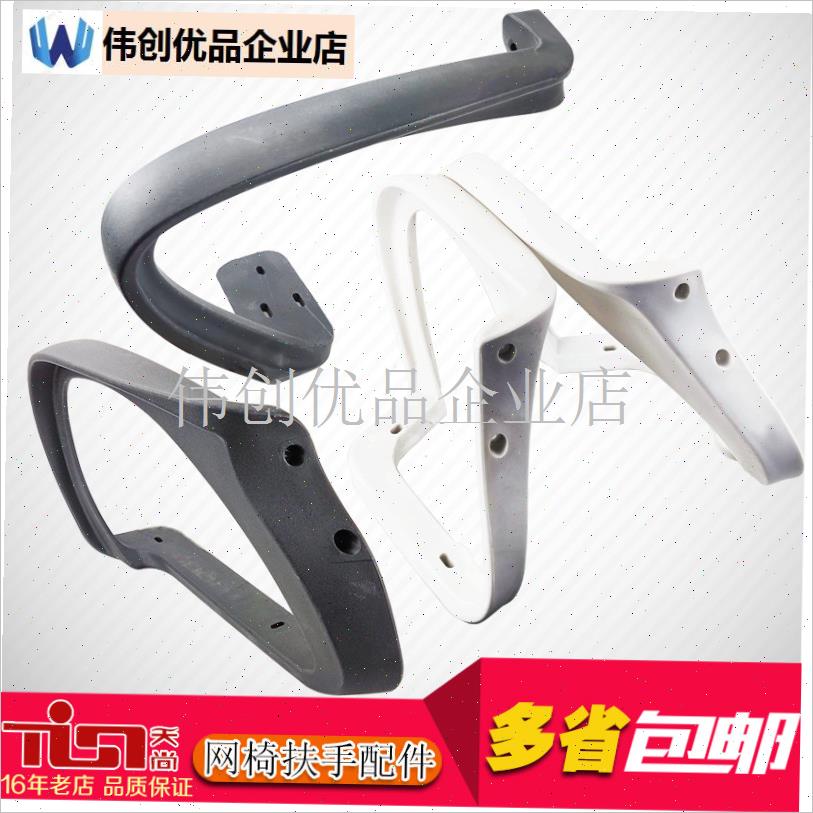办公椅扶手连体网椅扶手转椅维修配件电脑椅扶手职X员椅扶手配件,