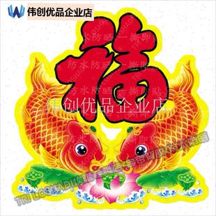 新年春节送福年年有鱼锦鲤吉祥B贴纸画双开门冰箱客厅墙上家居装,