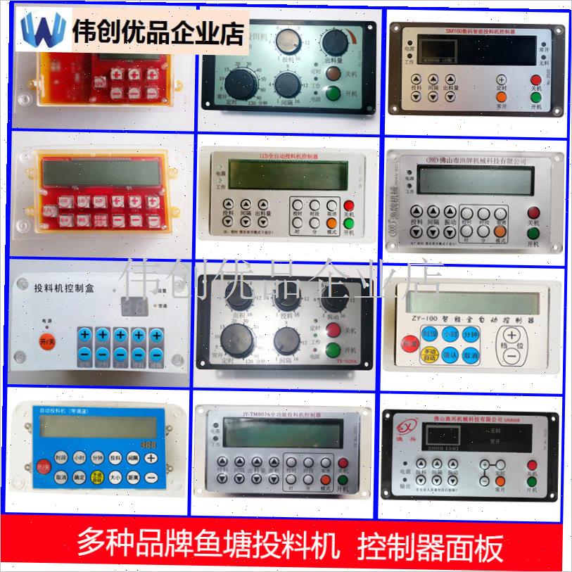 鱼塘投料机控制器金功中渔牌惠渔兴通威投N饵机配件半全自动控制,图片
