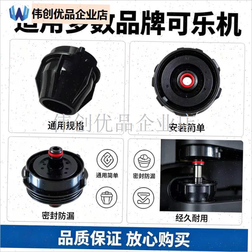 可乐机阀嘴 UFI阀嘴商用现调机C出水嘴康富季星百事饮料机通用配,
