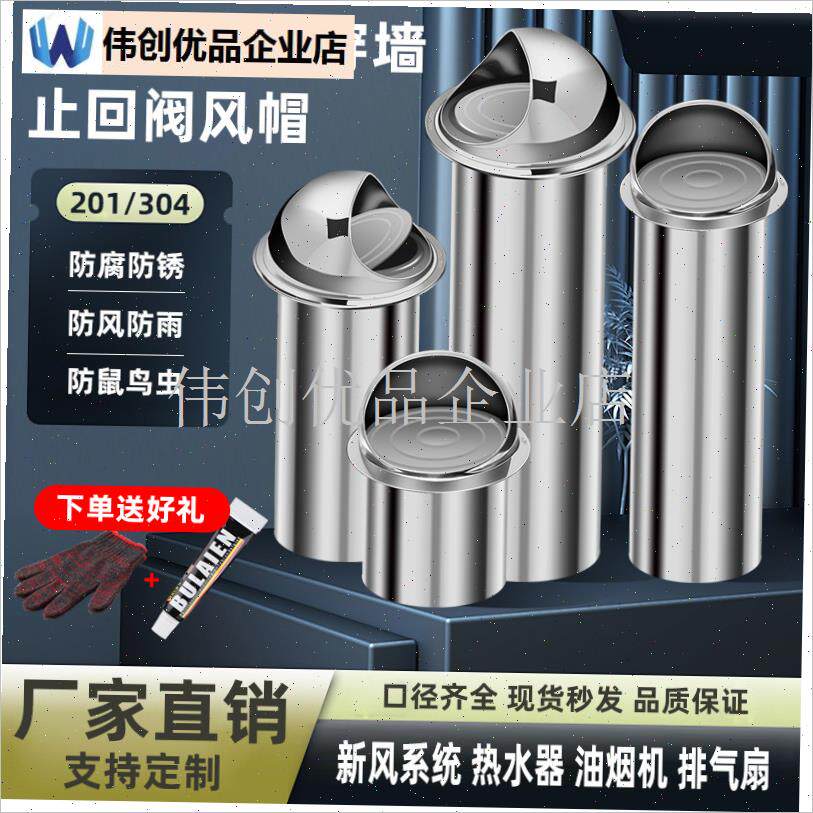 不锈钢外墙加长风帽油r烟机止回C阀出风L口罩排烟口止逆阀防雨防,