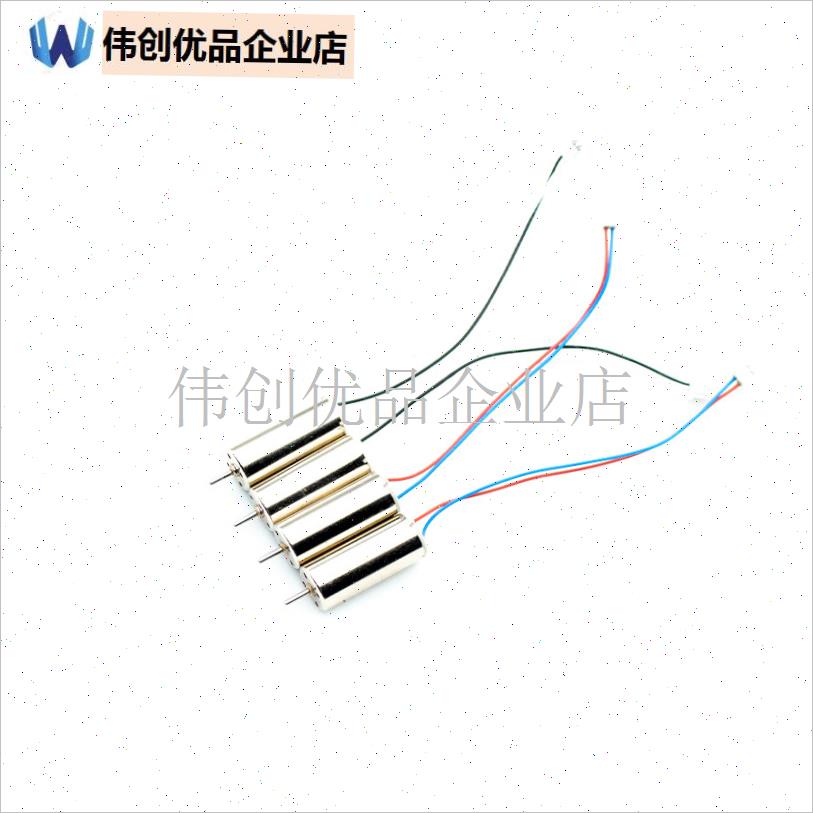 720空心杯电机带端子DIY小四轴飞行器diy套装配件迷.你组装无人,