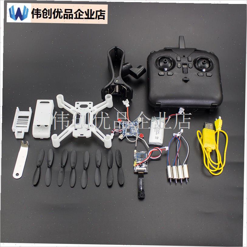 组装无人机 四轴无人机dity套装 diy遥控飞机航拍飞控主板全套材,