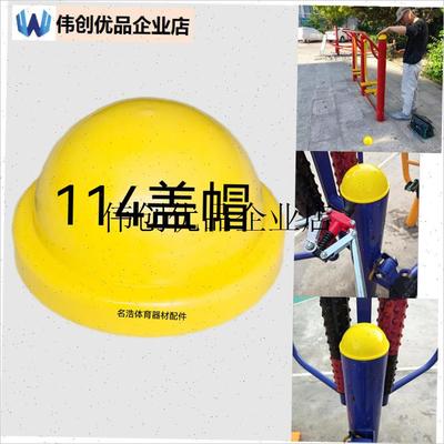 `室外健身器材配j件路径配件大全小区公园户外运动器材小配件
