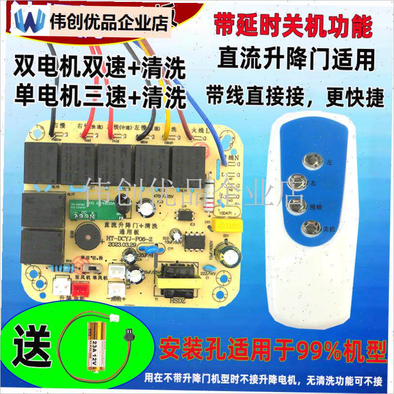 吸抽油烟机配件主板控p制板通用万能板升降门电脑板维修遥控电路,