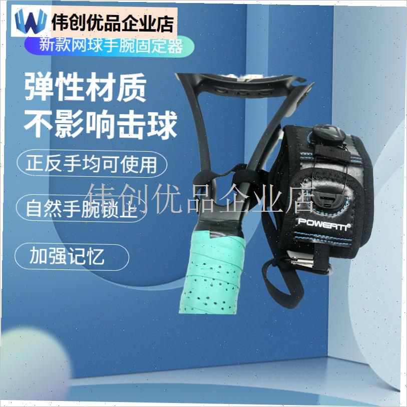 网球固腕训练器-大卫推荐-正反手截E击可用-增加击球力量-固腕器,
