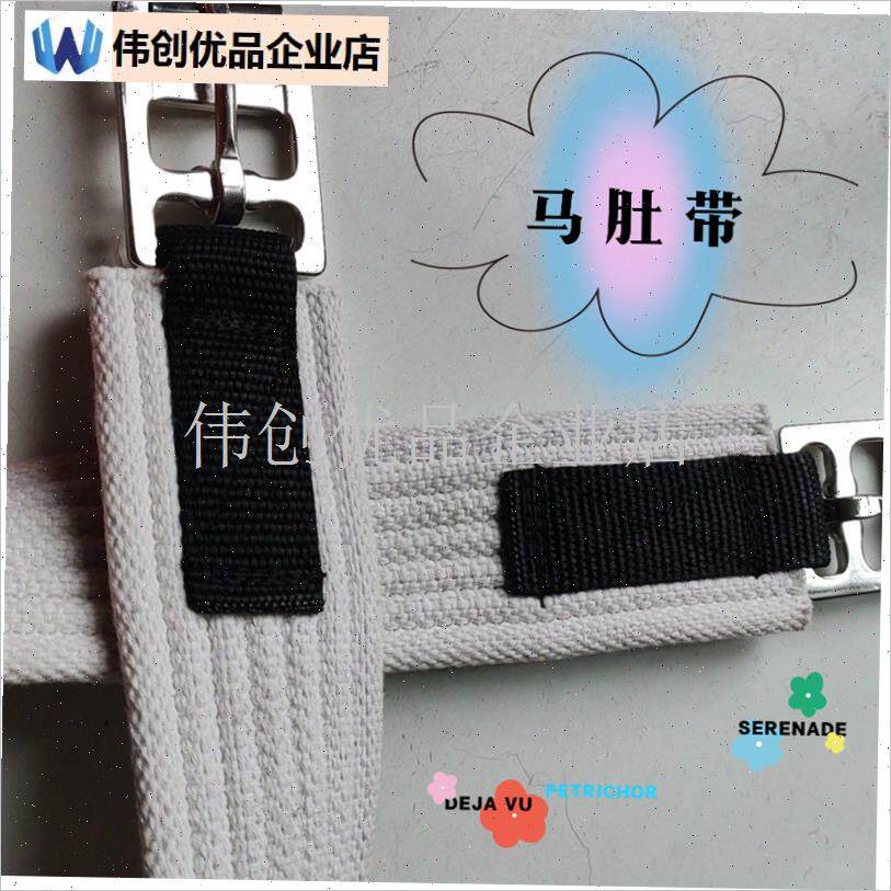 马术用品防磨肚带马肚带普通白色线N板肚带骑士马鞍配件,