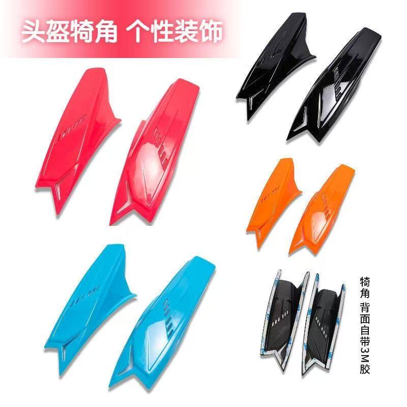 摩托车电动车机车头盔犄角猫耳朵牛角装饰配件创意角改装个性龙角