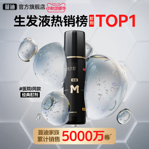 [蔓迪]米诺地尔酊5%*90ml*2瓶/盒
