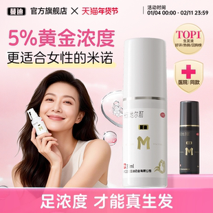 蔓迪米诺地尔酊男女性防脱生发液增发密发育发正品搭上药器洗发水