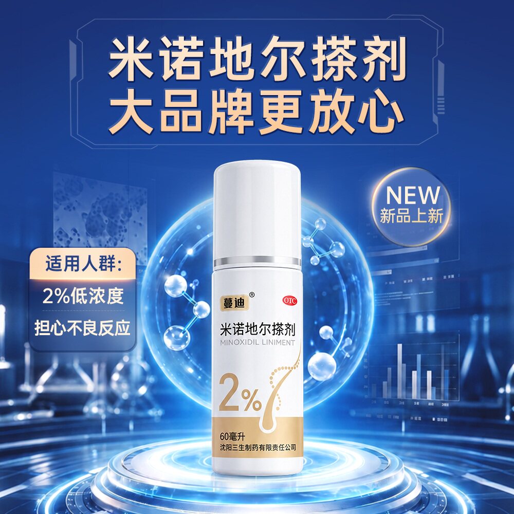蔓迪米诺地尔女士生发液2%搽剂药防脱发生发正品官方旗舰店非丸 药 实拍商品图