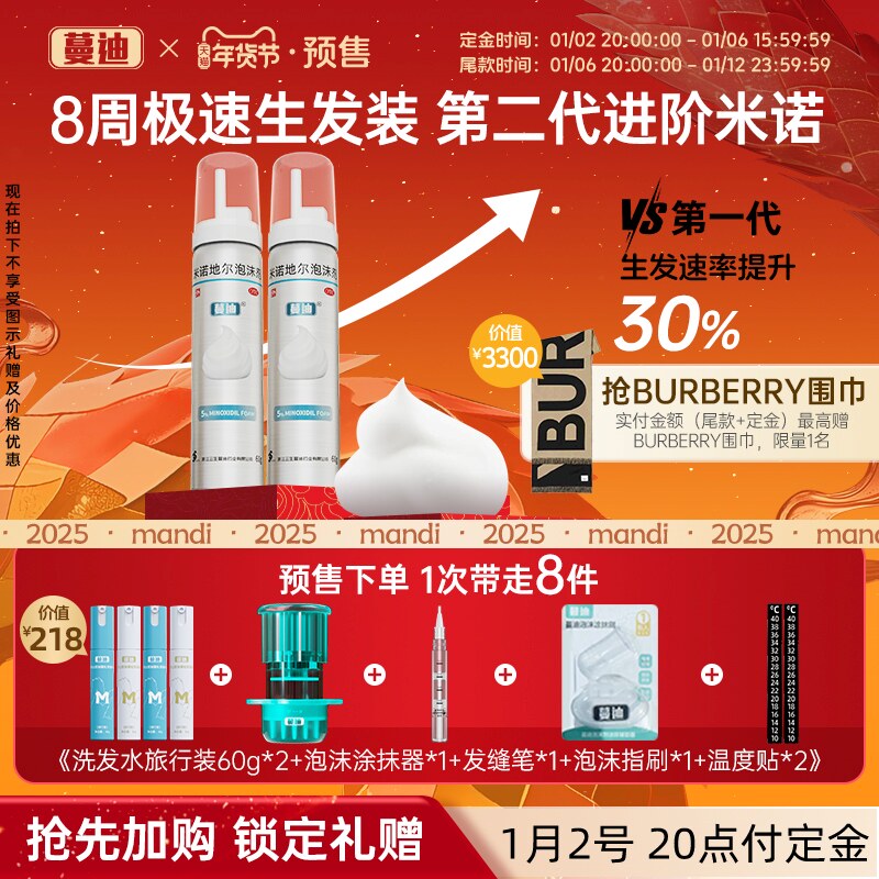 蔓迪生发泡沫剂第二代米诺地尔男女性防脱生发增发非液官方旗舰店
