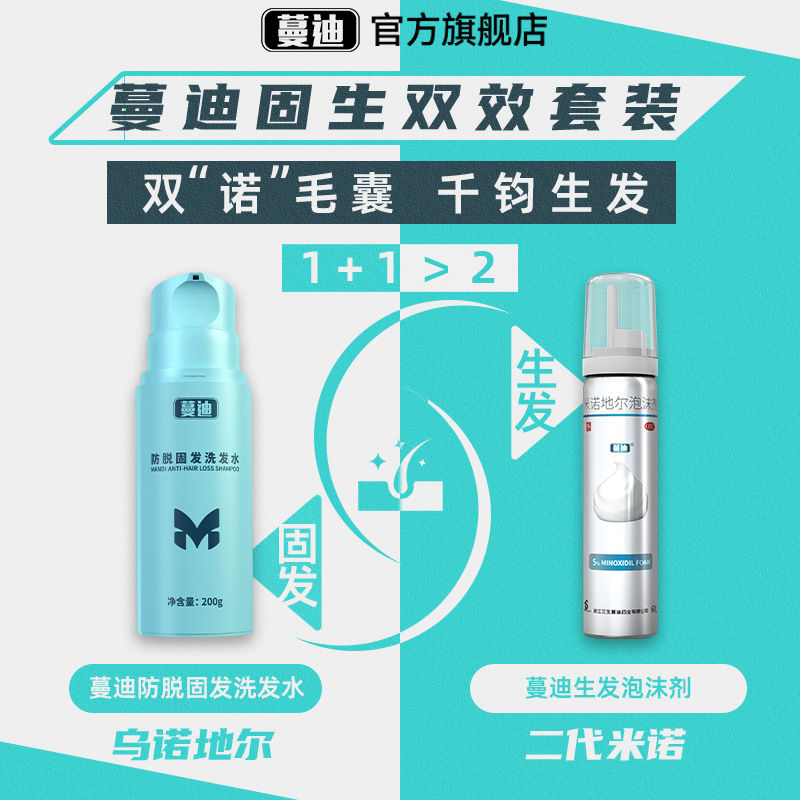 【蔓迪】米诺地尔泡沫剂5%*60g*1瓶/盒