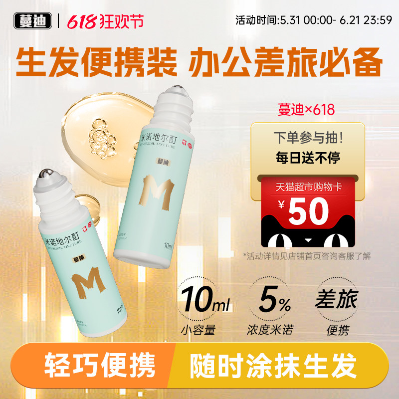 发际线专属蔓迪生发精灵瓶米诺地尔酊男女防脱生发密发增长液精华
