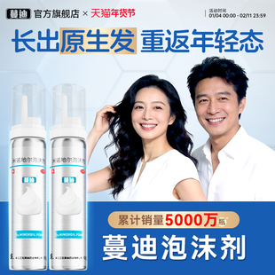 蔓迪泡沫剂第二代米诺地尔男士女士快速防脱生发重回发量年轻态