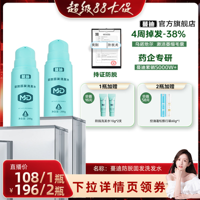 蔓迪乌诺地尔防脱洗发水