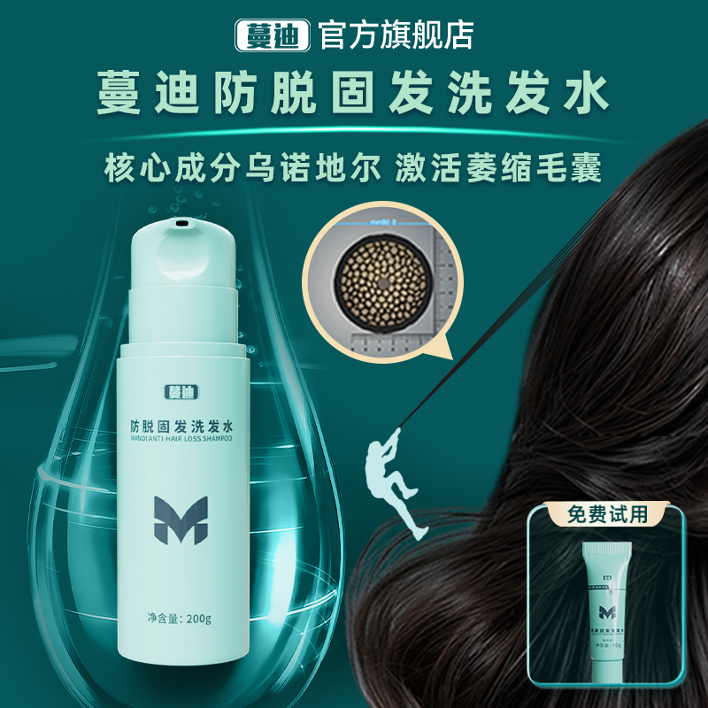 蔓迪固发防脱乌诺地尔洗发水