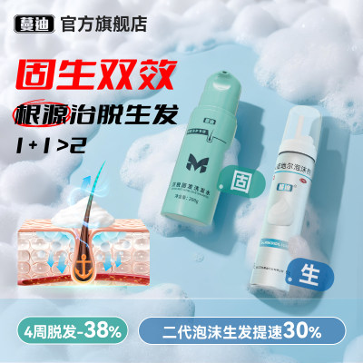 【蔓迪】米诺地尔泡沫剂60g*1瓶/盒