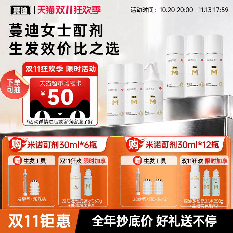 蔓迪5%浓度米诺地尔酊女士生发液正品官方旗舰店防脱洗发水非搽剂