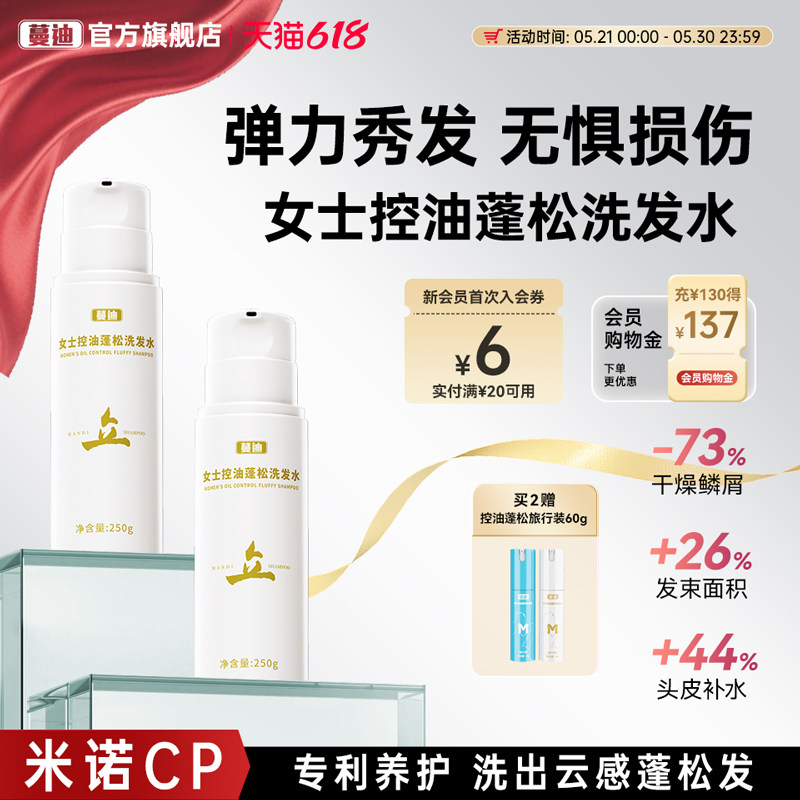 【米诺CP】蔓迪女士修护蓬松洗发水养发长效控油洗发液