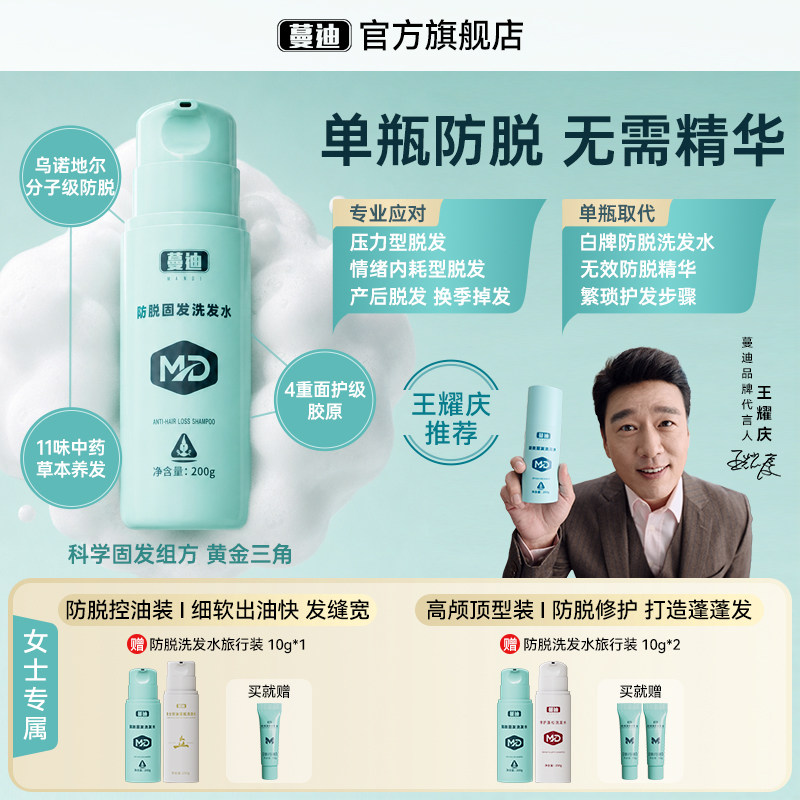 【女士防脱专属】蔓迪女士防脱洗发水乌诺地尔强韧发根固发养育发