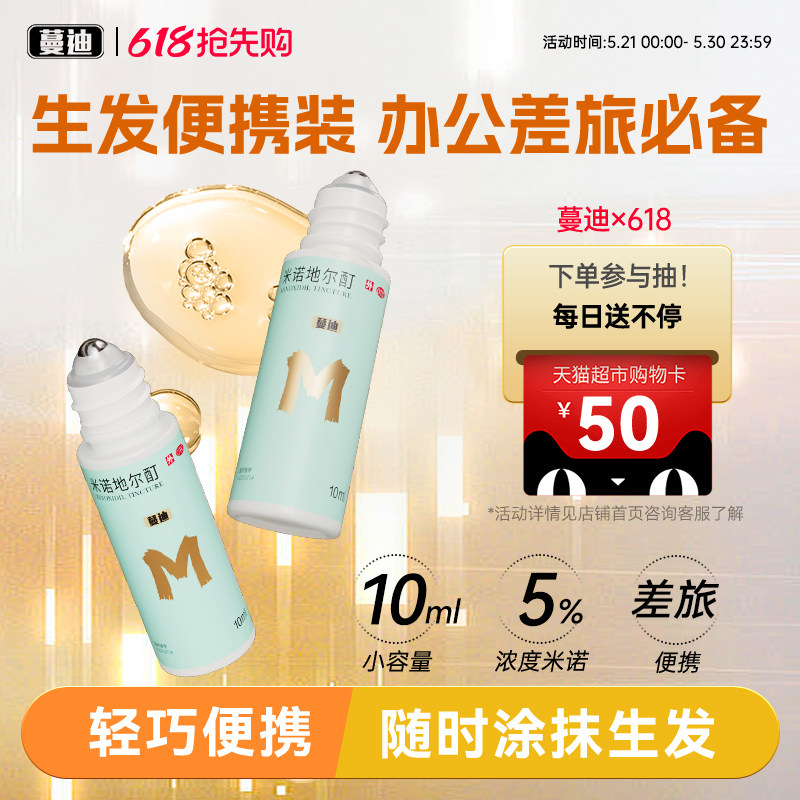 发际线专属蔓迪生发精灵瓶米诺地尔酊男女防脱生发密发增长液精华