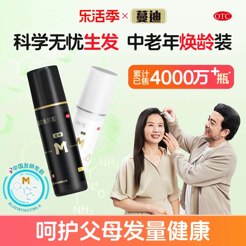 【蔓迪】米诺地尔酊溶液5%*90ml*1瓶/盒中老年专属生发固发专利防脱发