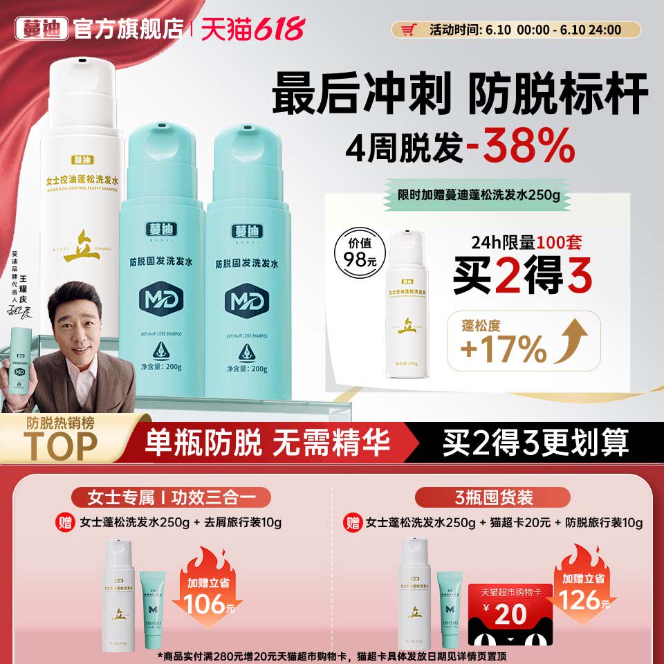 【女士防脱专属】蔓迪女士防脱洗发水乌诺地尔强韧发根固发养育发