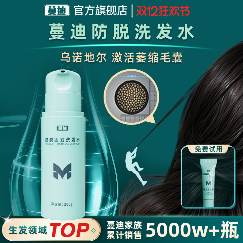 蔓迪固发防脱乌诺地尔洗发水