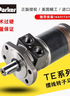 热销派克PARKER液压马达TE0260AP100AAAA现货提供 销售 摆线 线马
