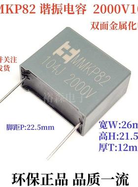 热销MMKP82高压谐振电容473J2KV 473J2000V0.047uf双面金属化铜脚