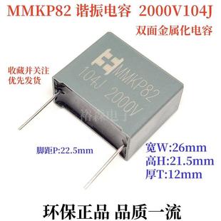 热销MMKP82高压谐振电容473J2KV 473J2000V0.047uf双面金属化铜脚