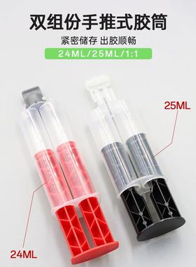 热销24MLAB手推式胶筒25ML胶筒双组份带推杆双液胶筒混合管针筒.