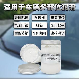 热销汽车天窗轨道专用白色润滑脂车门异响润滑油胶条保养机械润滑