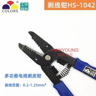 多功能电缆导线剥皮钳剥线钳子0.2 1042 1.25平 热销华胜工具