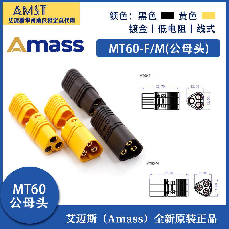 热销航模 MT30 MR30 MT60 MR60插头大电流带后盖3芯插头AMASS.